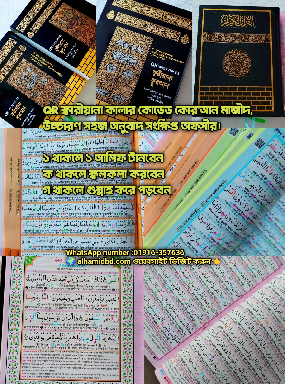 ১১.৫/৯.৫" ক্বরীয়ানা কোর'আন বুঝে পড়ুন,শুনে শিখুন  QR অডিও গাইডসহ কোর'আন, বাংলা উচ্চারণ, সহজ অনুবাদ,শানে নূযুল সংক্ষিপ্ত তাফসির।