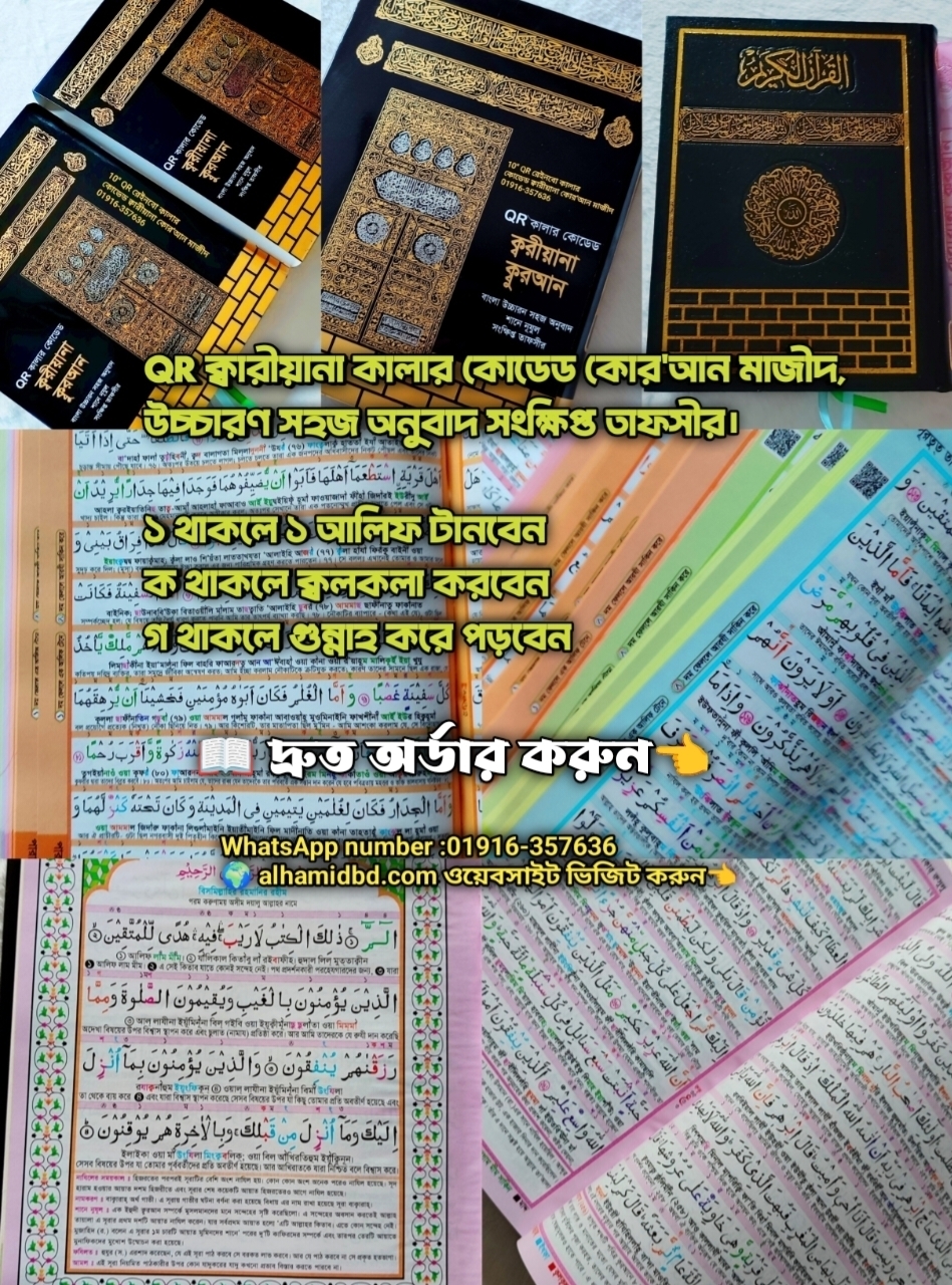 কাবা সহজ বাংলা কোর'আন মাজীদ!