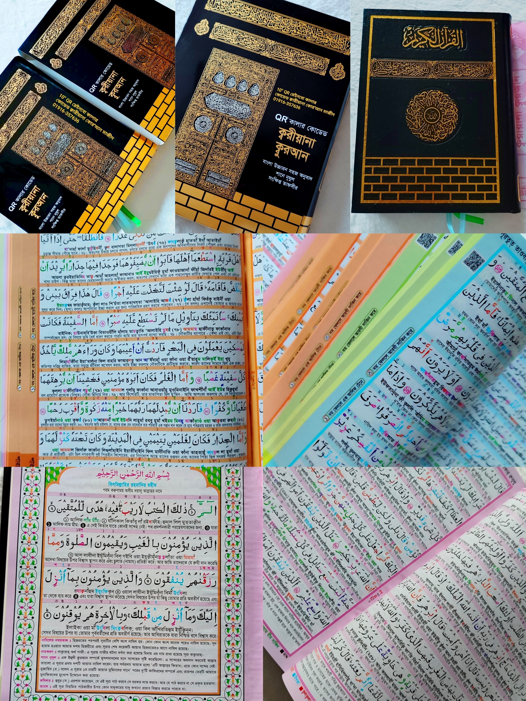 QR কোর'আন