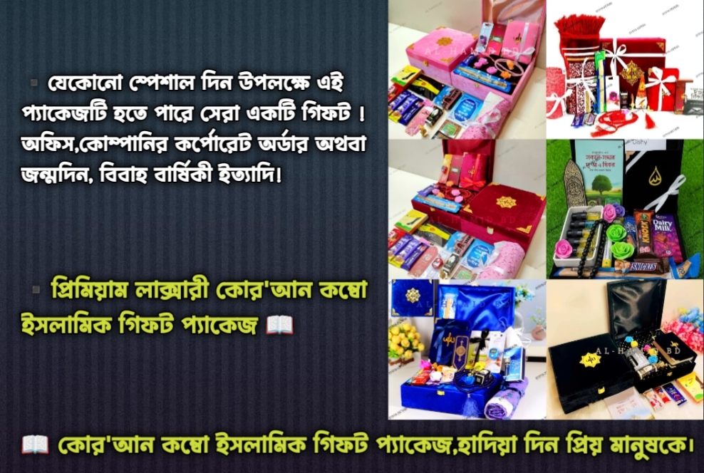 ইসলামিক গিফট